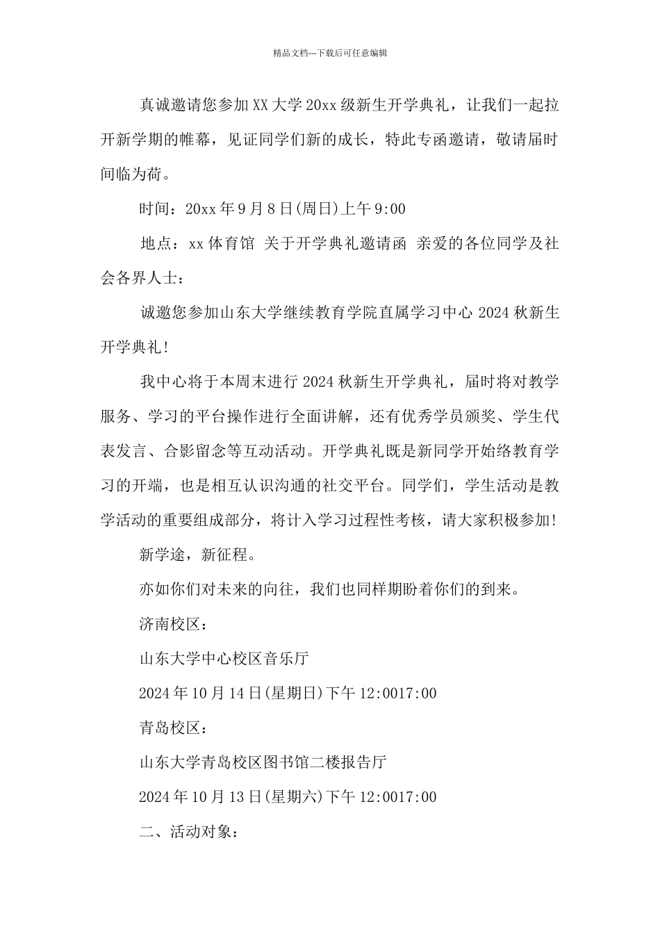 关于开学典礼邀请函_第2页