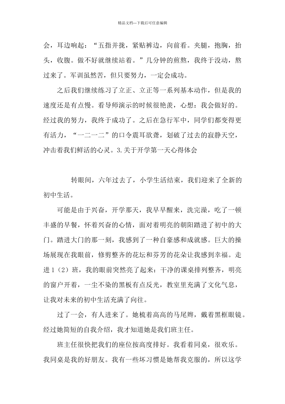 关于开学第一天心得体会_第3页