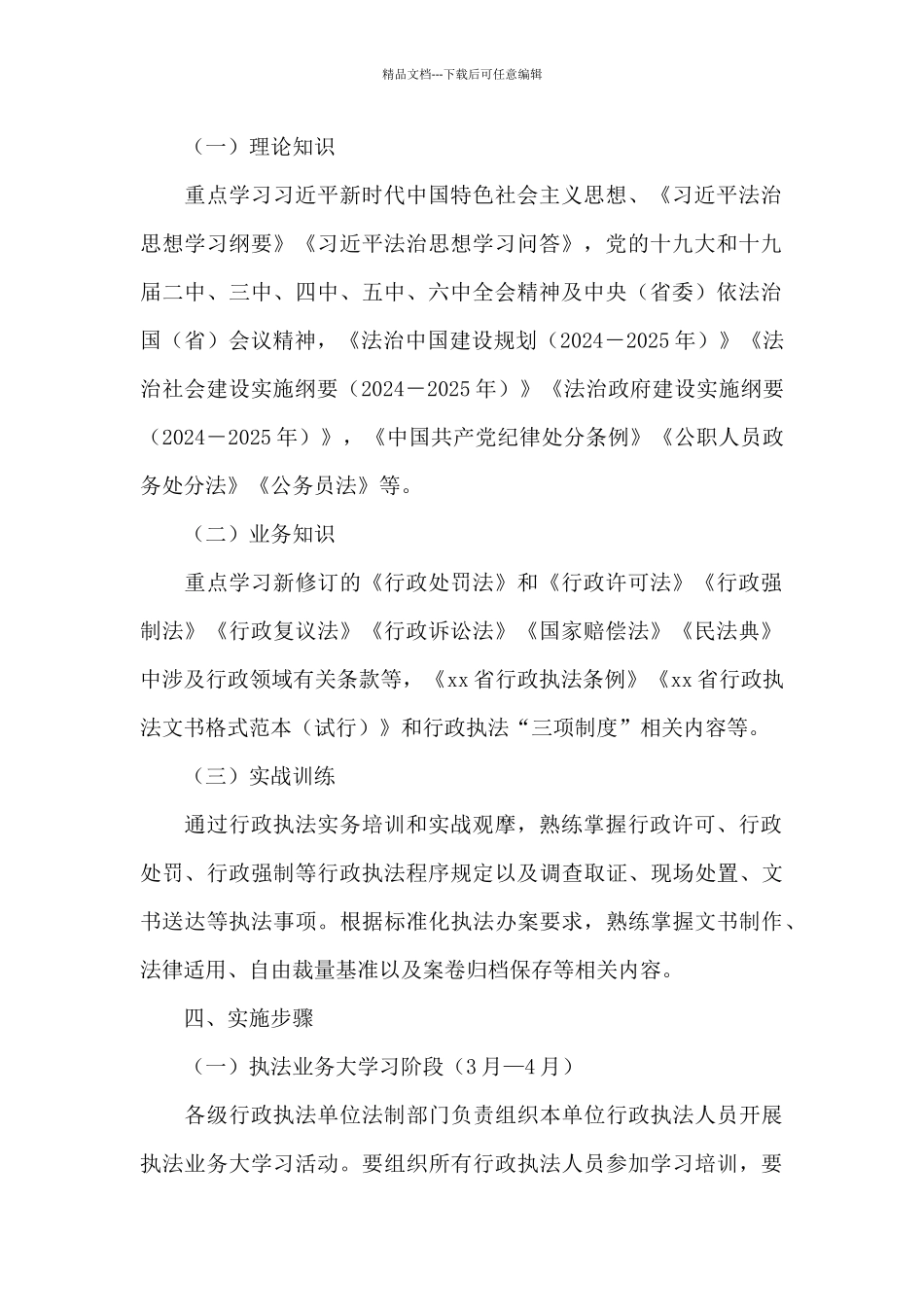 关于开展2024年度行政执法人员素质能力提升活动的实施方案_第2页