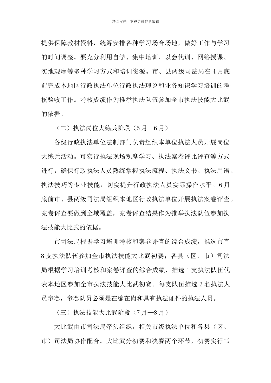 关于开展2024年度行政执法人员素质能力提升活动的实施方案_第3页