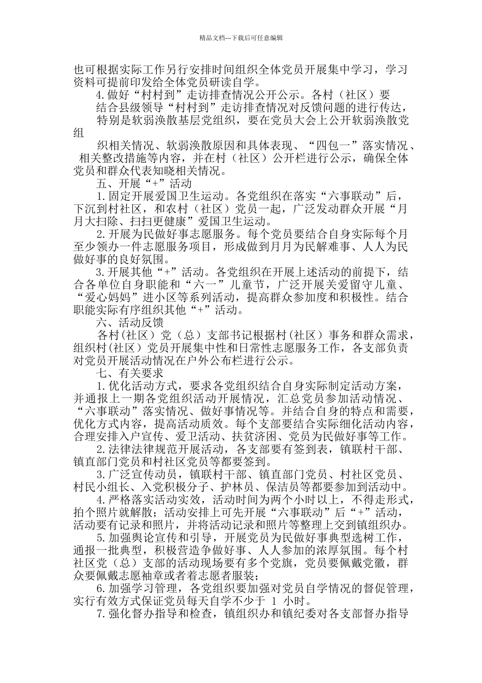 关于开展2024年第六期支部主题党日活动的通_第2页