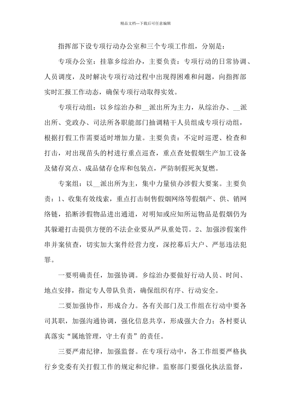 关于开展2024年秋季打假专项行动实施方案_第2页