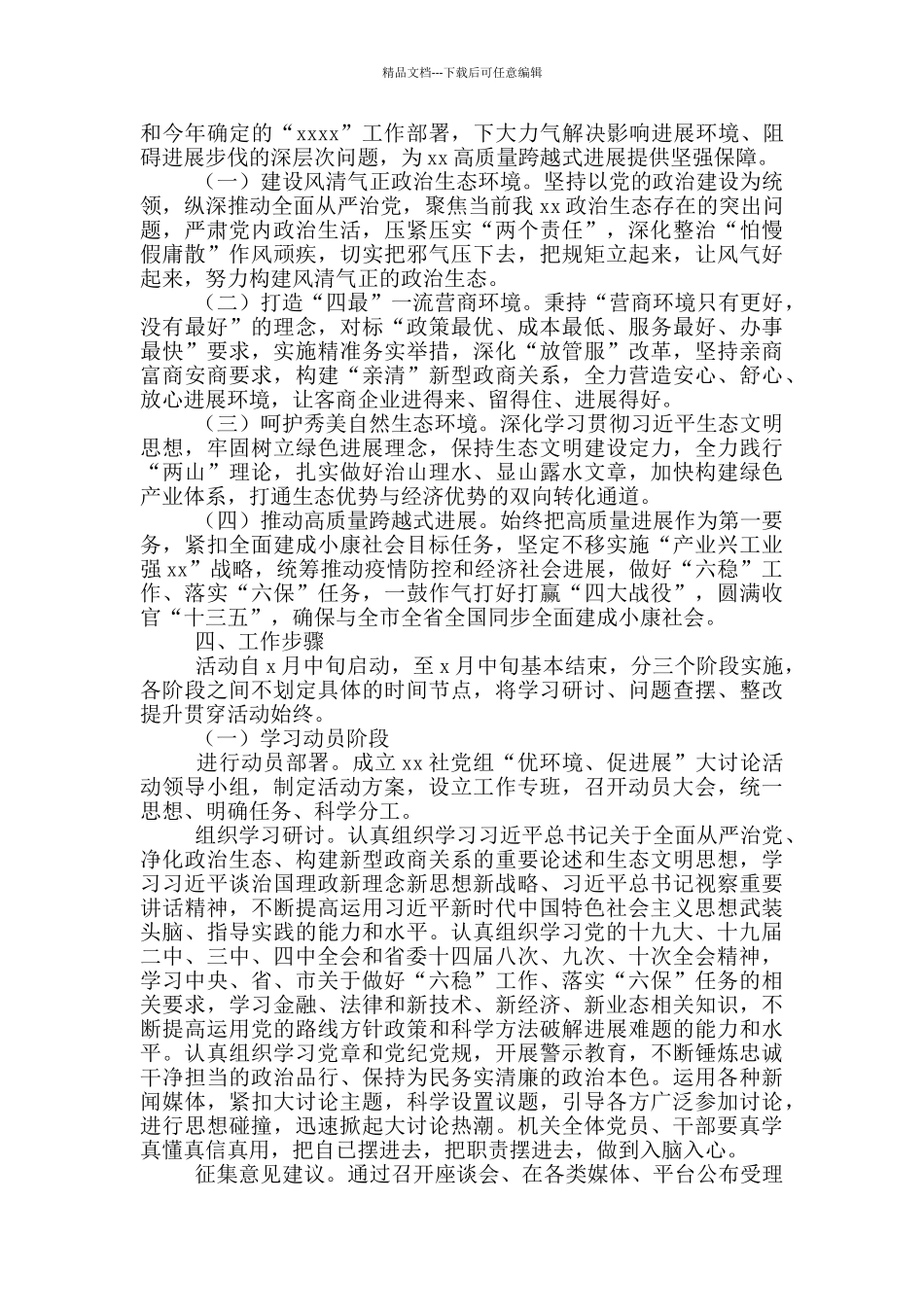 关于开展“优环境、促发展”大讨论活动的方案_第2页