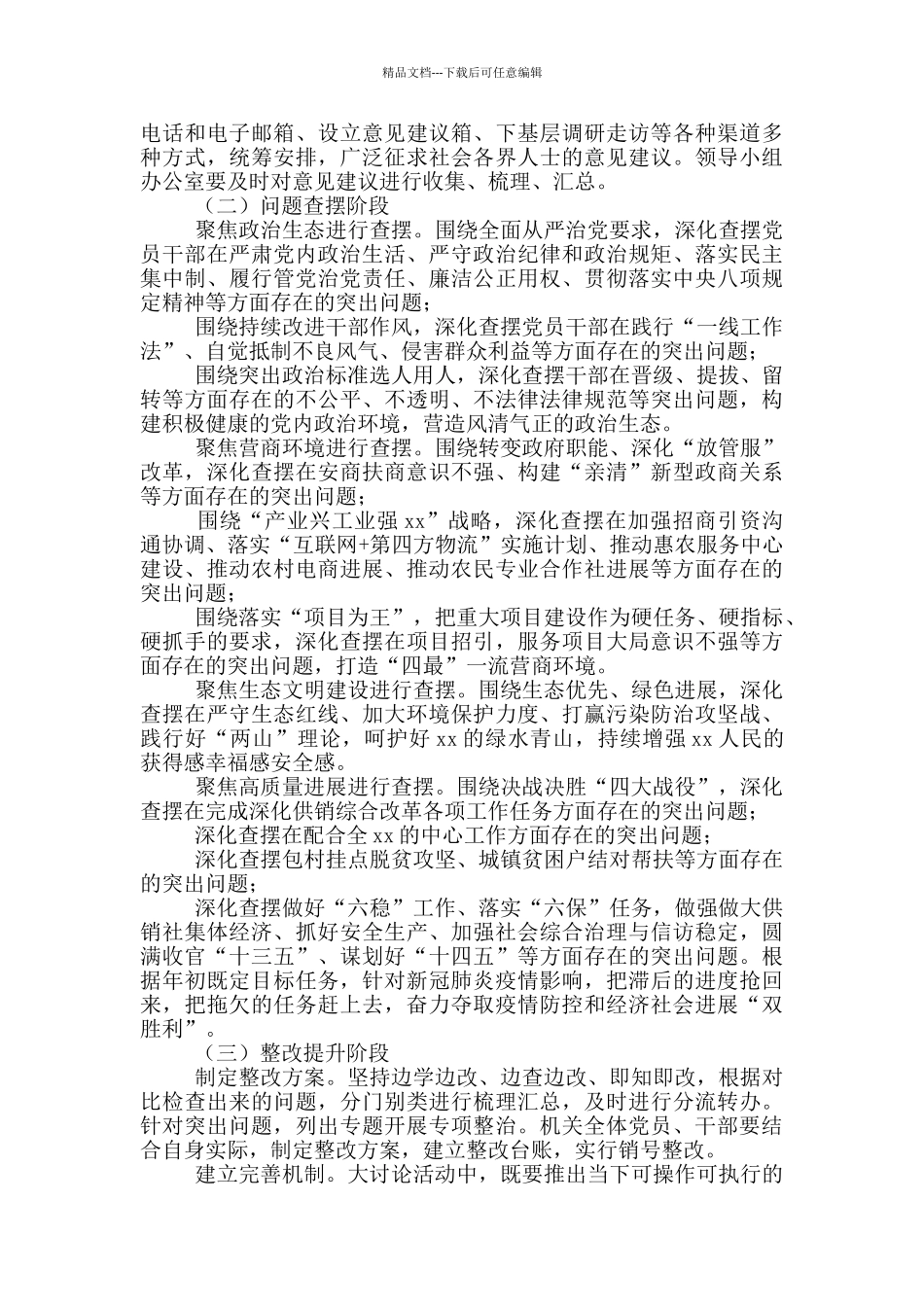 关于开展“优环境、促发展”大讨论活动的方案_第3页
