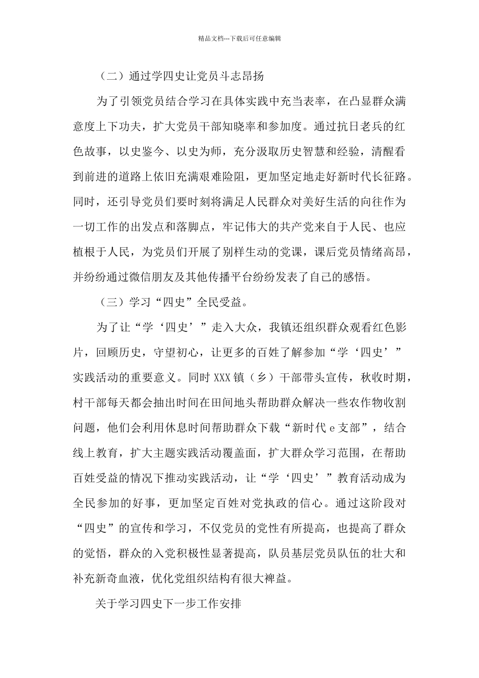 关于开展“学四史”主题实践活动工作总结_第2页