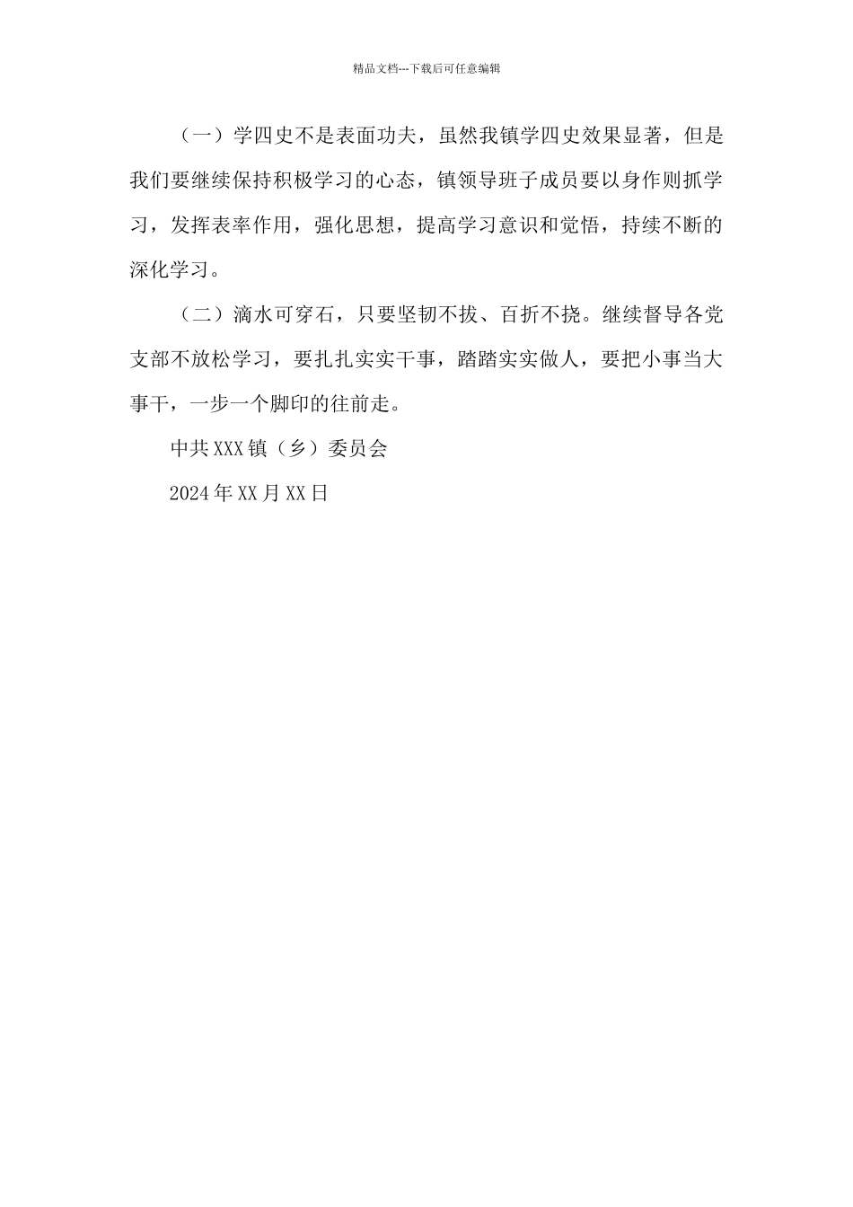 关于开展“学四史”主题实践活动工作总结_第3页