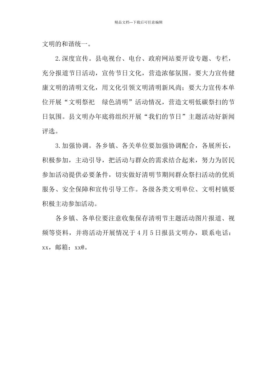 关于开展“文明祭祀_第3页