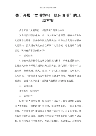 关于开展“文明祭祀