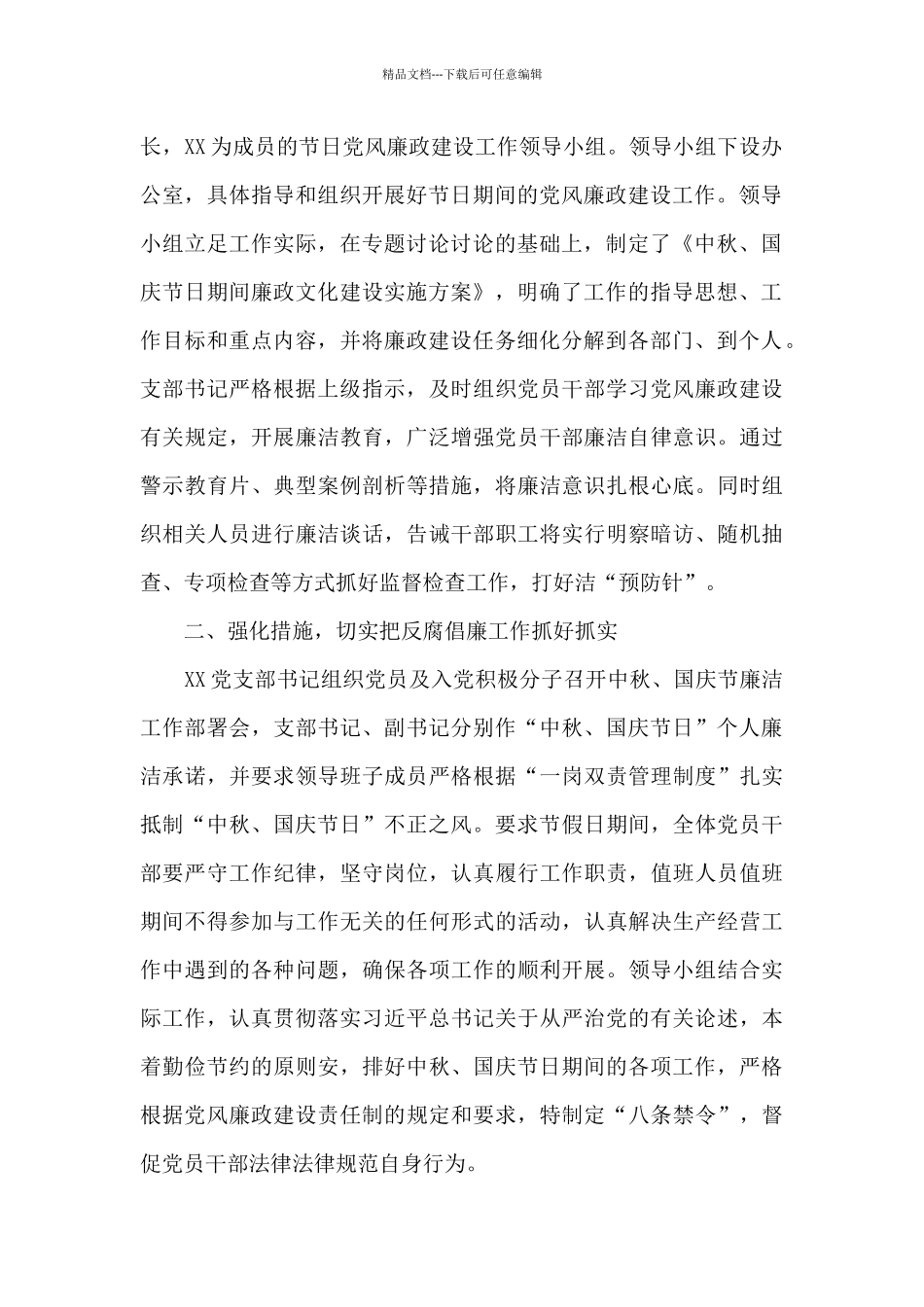 关于开展中秋、国庆节日期间加强党风廉政建设严格自律活动的汇报_第2页