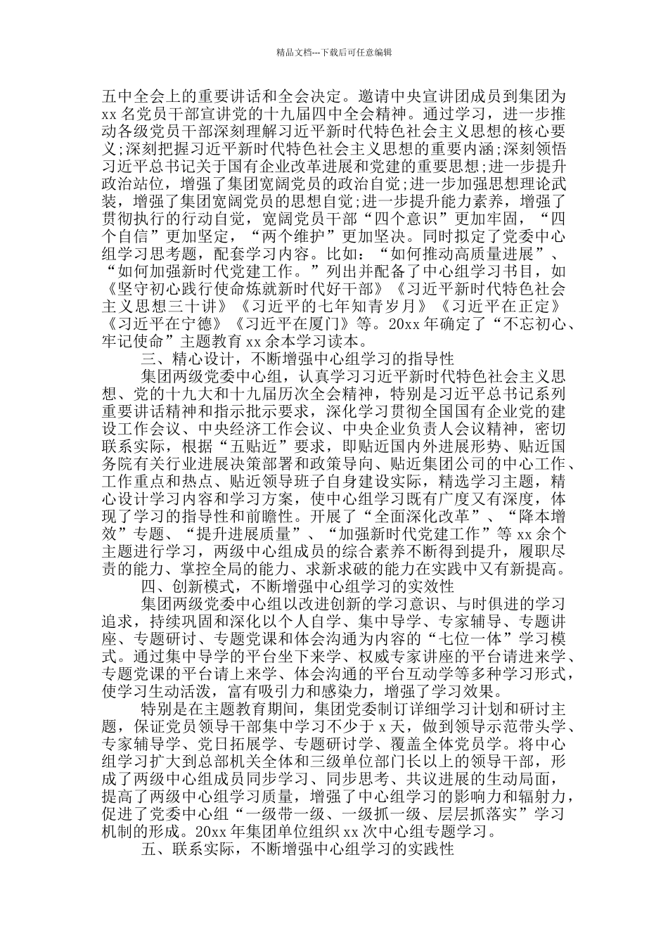 关于开展党建引领助推公司高质量发展工作经验材料_第2页