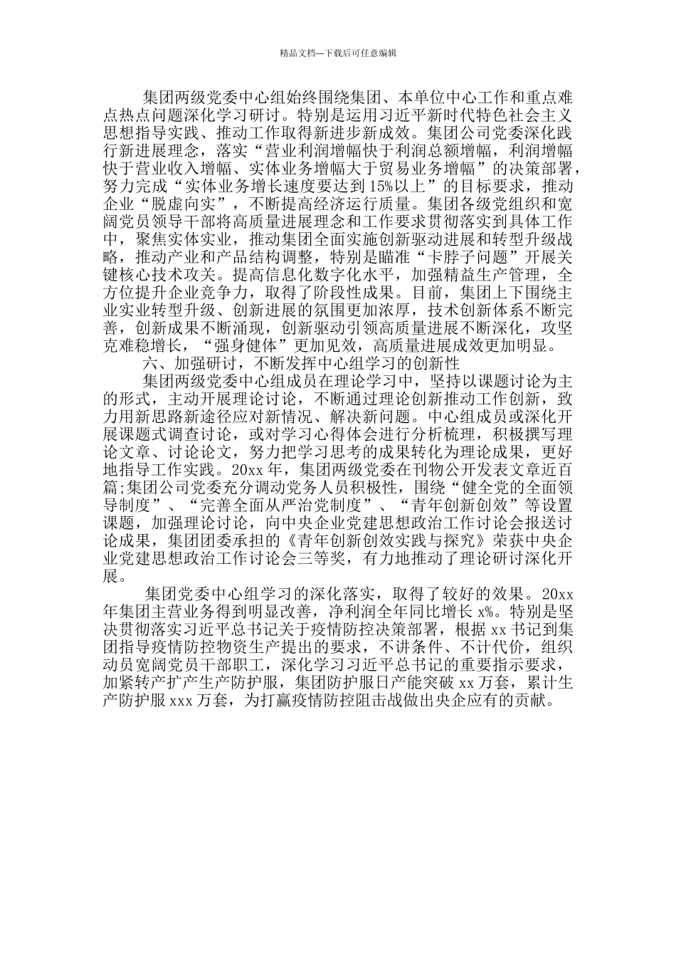 关于开展党建引领助推公司高质量发展工作经验材料_第3页