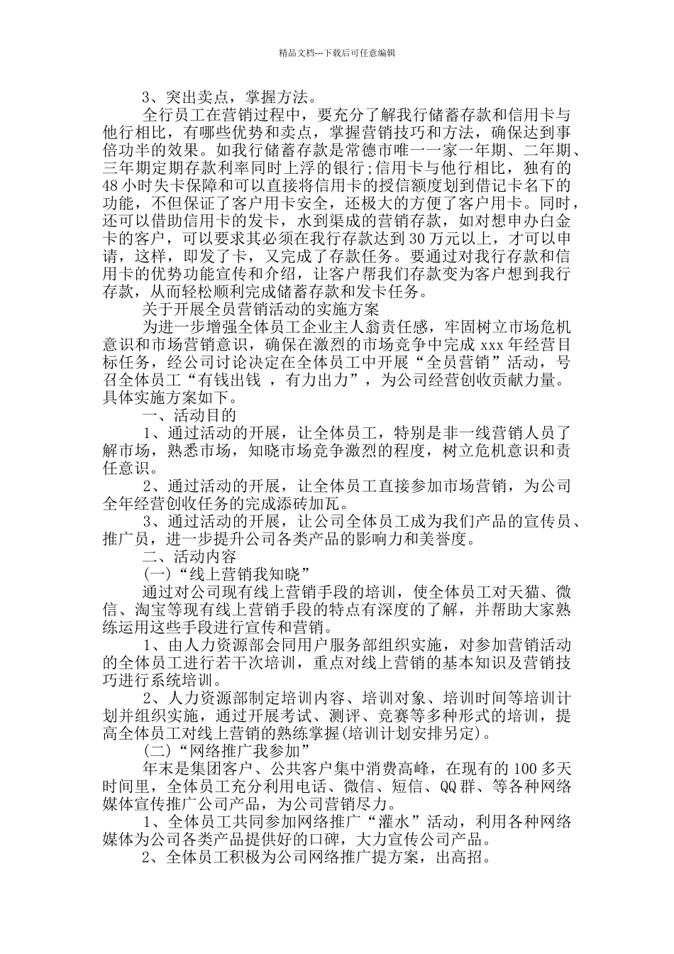 关于开展全员营销活动的实施方案_第2页