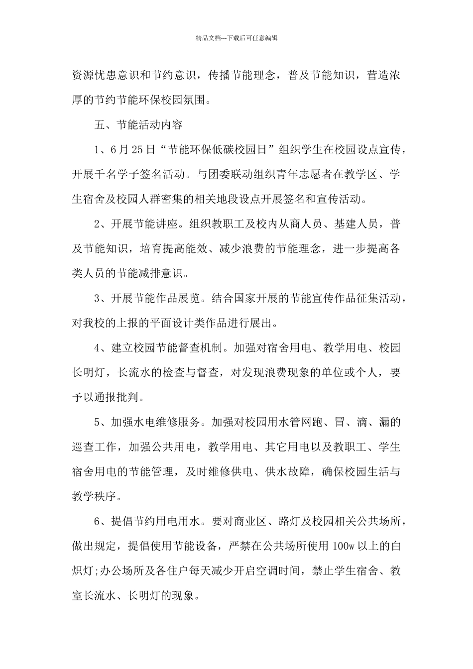 关于开展全国节能宣传周活动实施方案2024精选_第2页