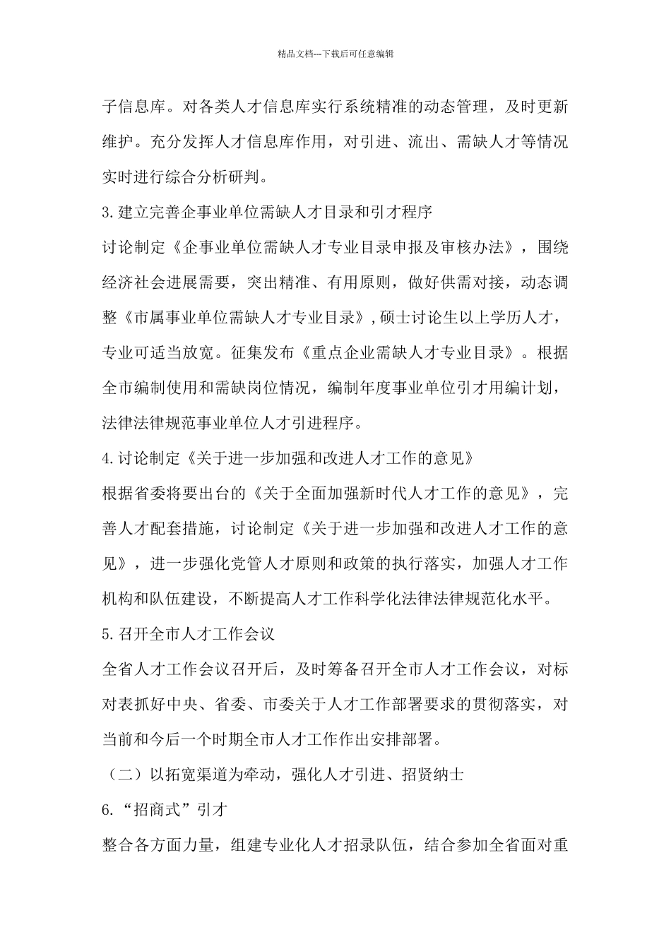 关于开展全市“人才队伍建设年”活动的实施方案_第3页