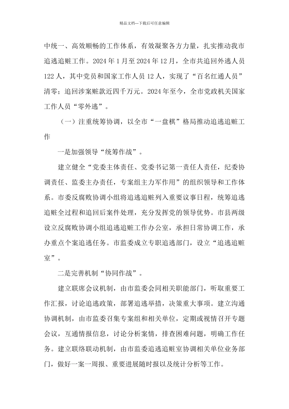 关于开展反腐败国际追逃追赃工作情况的报告_第2页