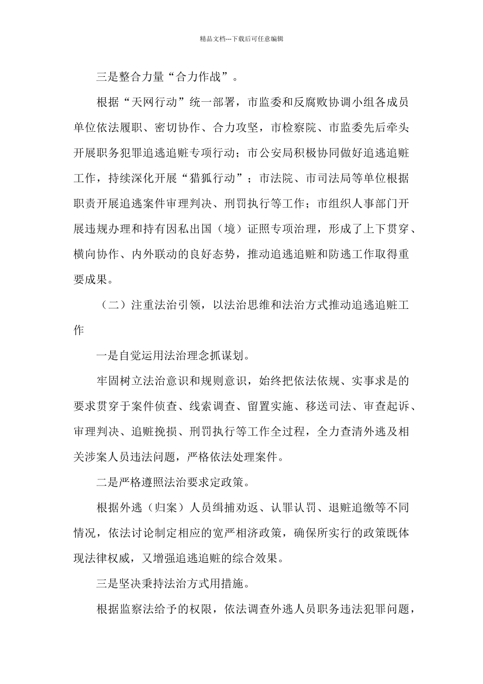 关于开展反腐败国际追逃追赃工作情况的报告_第3页