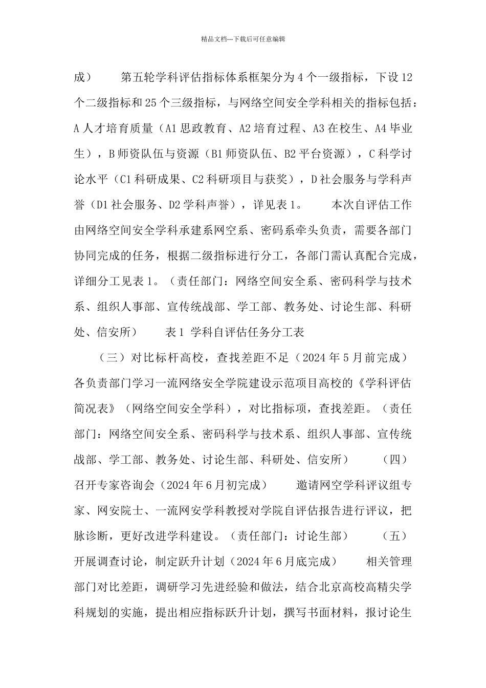 关于开展学科自评估工作的实施方案_第2页