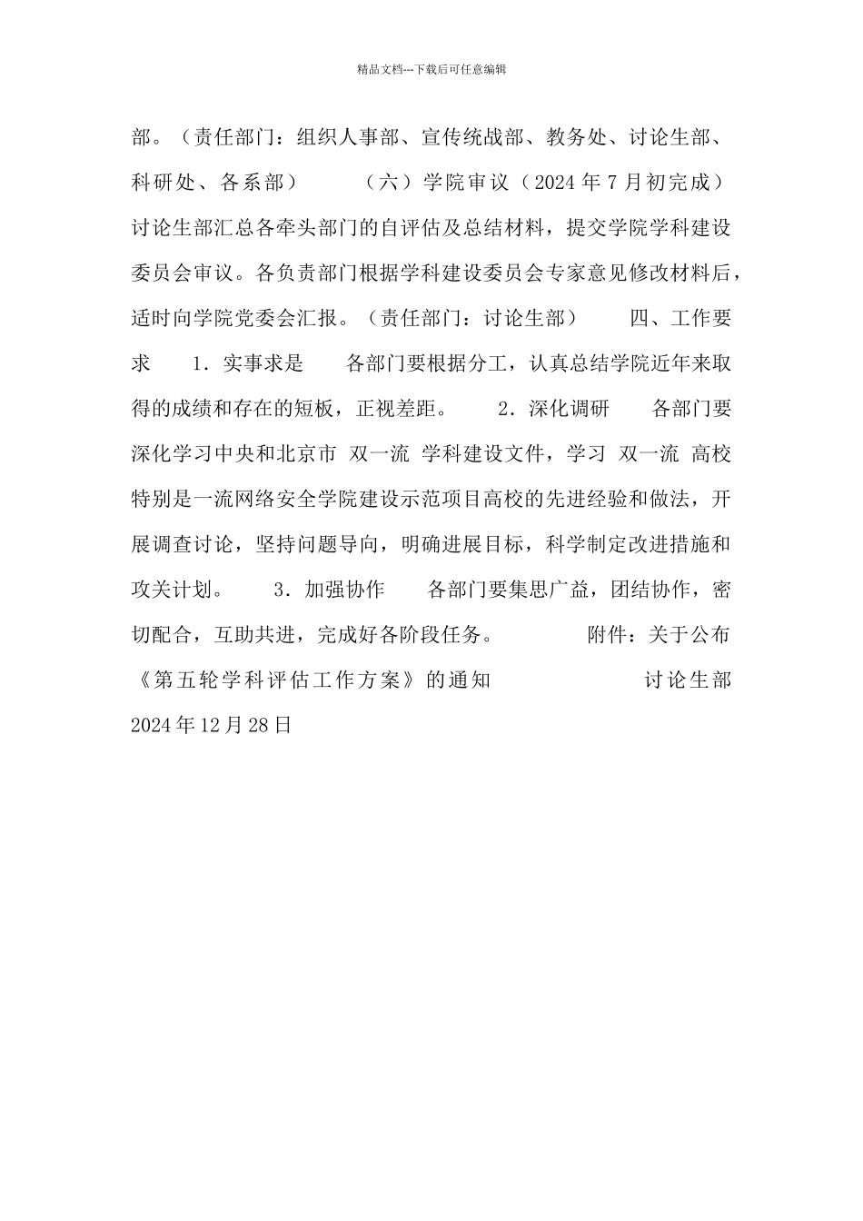 关于开展学科自评估工作的实施方案_第3页