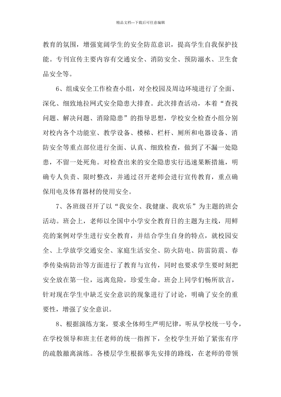 关于开展安全教育日活动总结_第2页