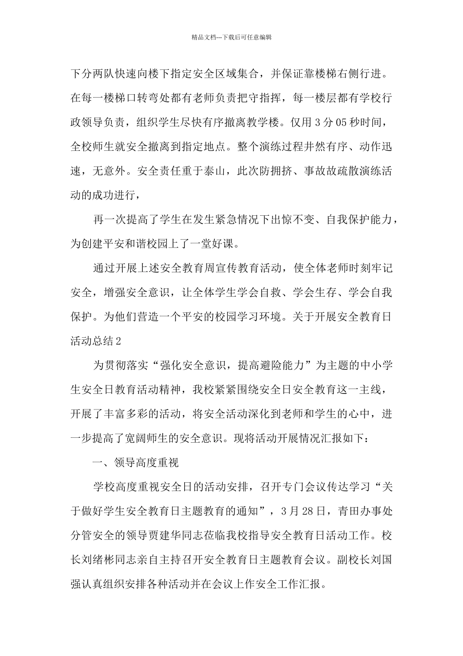 关于开展安全教育日活动总结_第3页