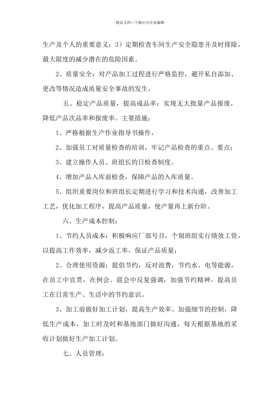 关于开展安全生产工作计划书范文_第2页