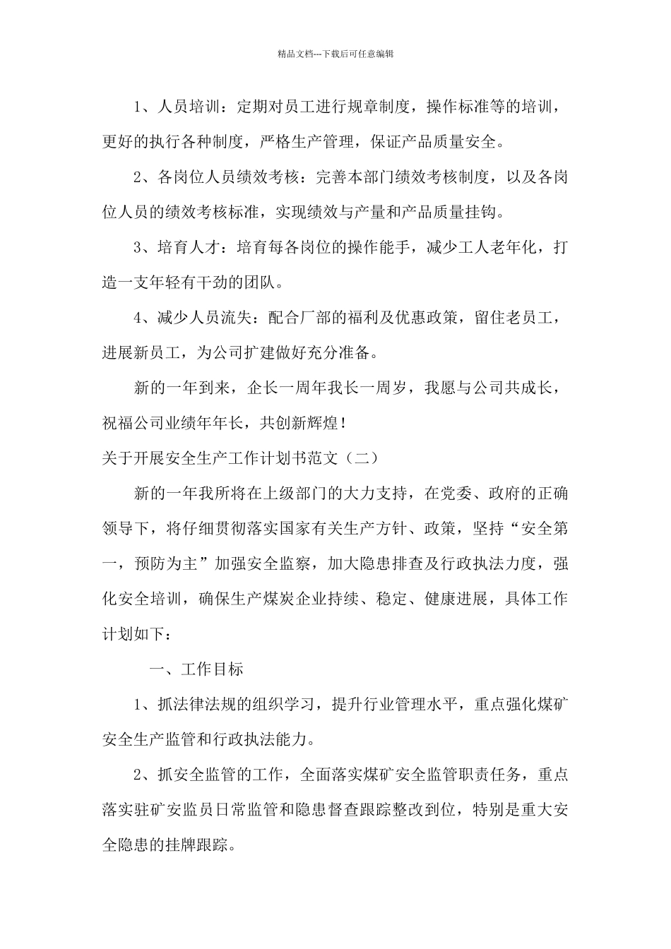 关于开展安全生产工作计划书范文_第3页