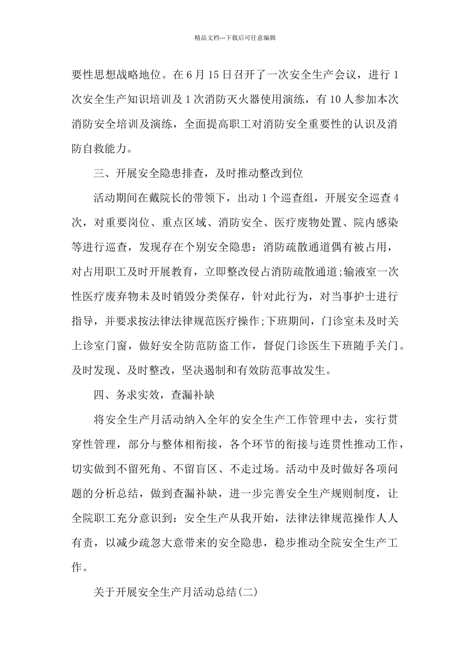 关于开展安全生产月活动总结2024_第2页