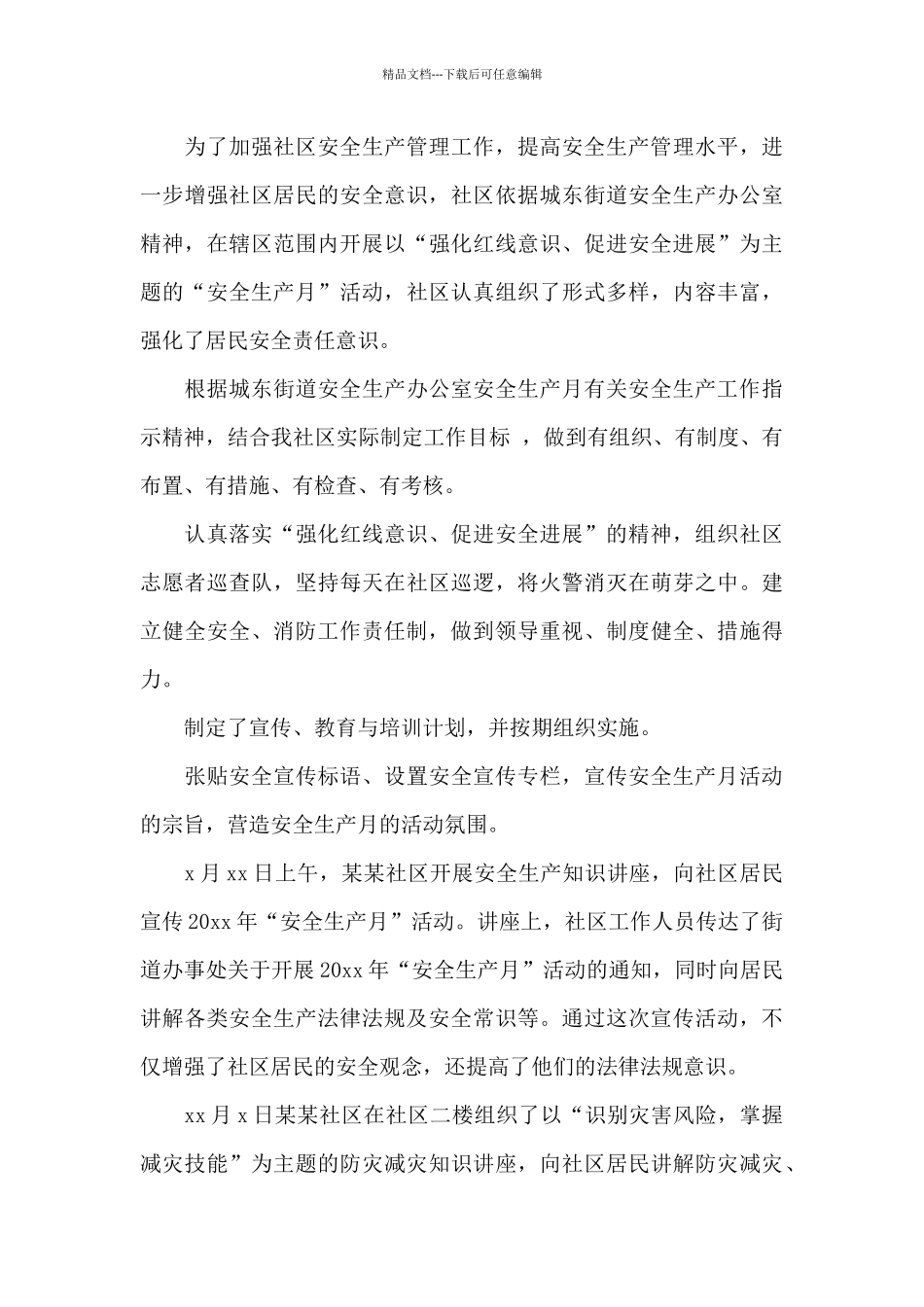 关于开展安全生产月活动总结2024_第3页