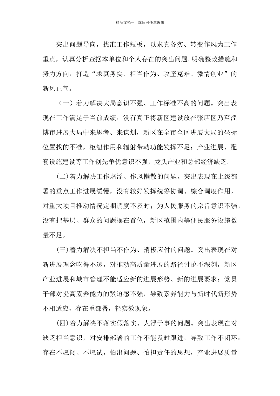 关于开展干部作风建设大讨论大反思大提升活动的实施方案_第2页