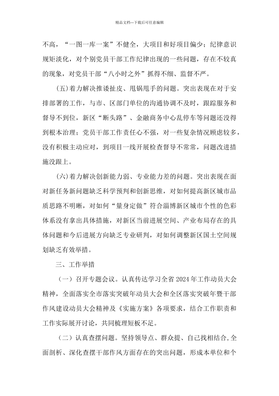 关于开展干部作风建设大讨论大反思大提升活动的实施方案_第3页