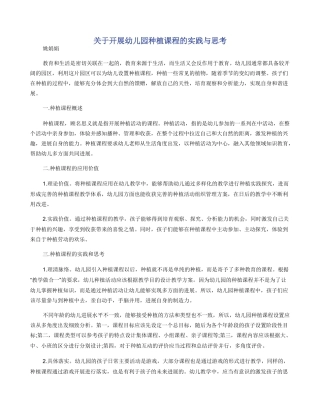 关于开展幼儿园种植课程的实践与思考