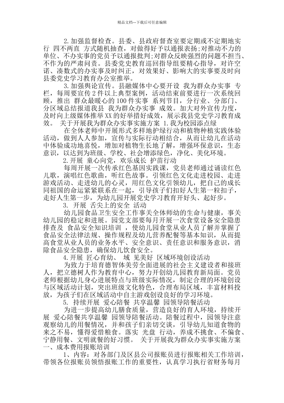 关于开展我为群众办实事实施方案_第2页