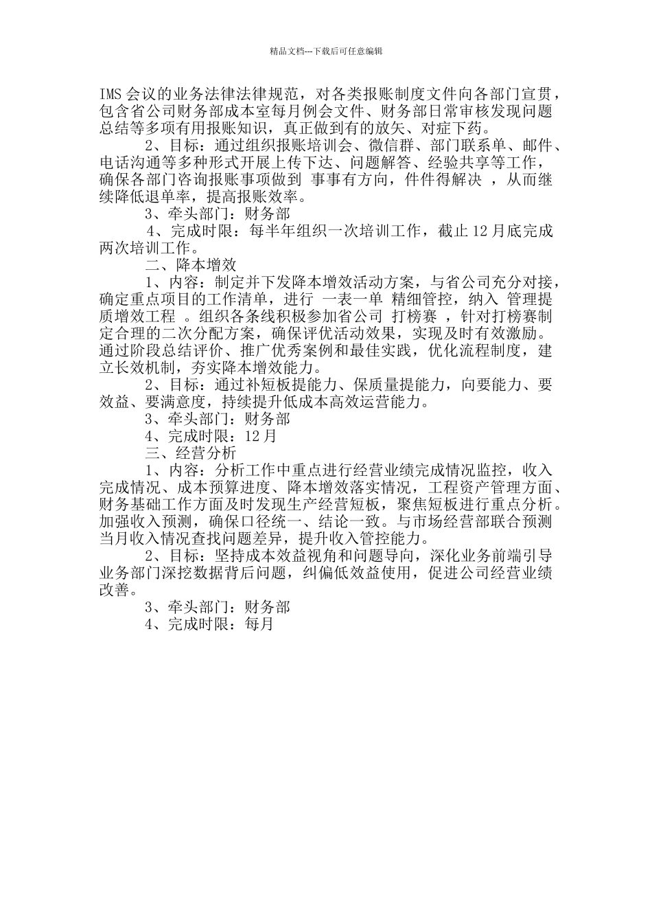 关于开展我为群众办实事实施方案_第3页