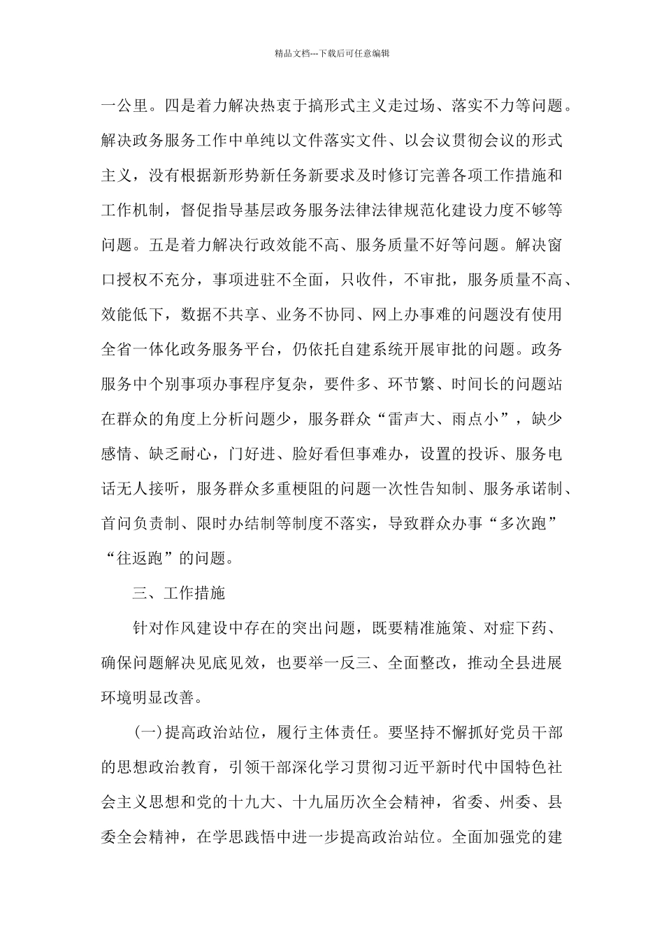 关于开展政务服务“作风建设年”活动的实施方案_第3页