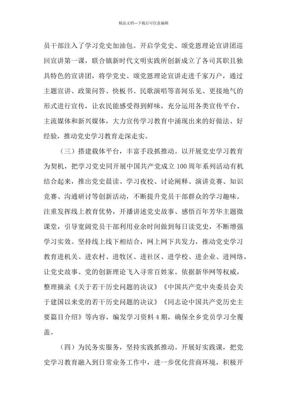 关于开展教育活动情况总结汇报_第2页
