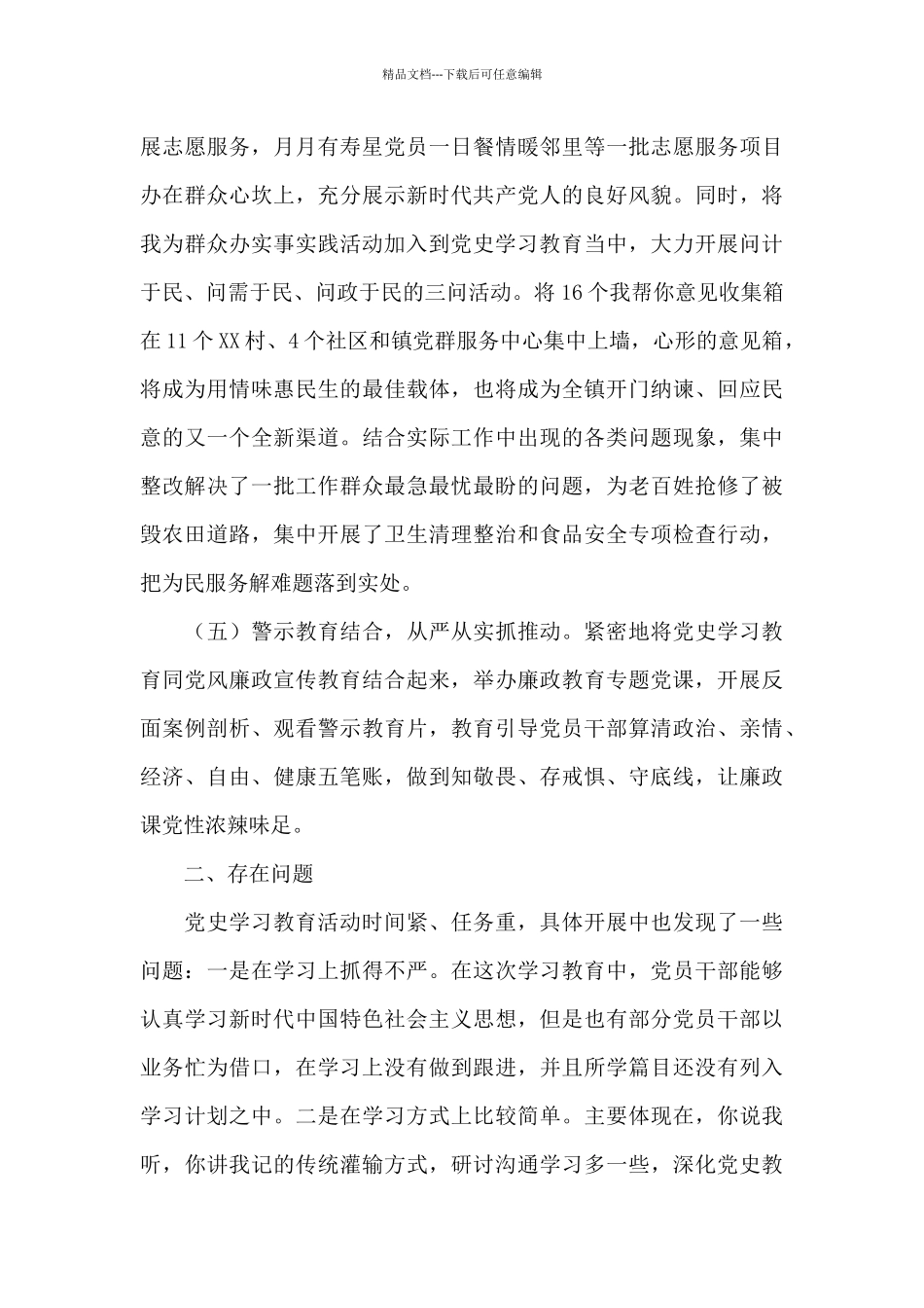 关于开展教育活动情况总结汇报_第3页