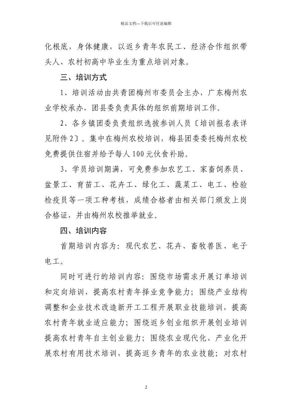关于开展梅县农村青年技能培训_第2页