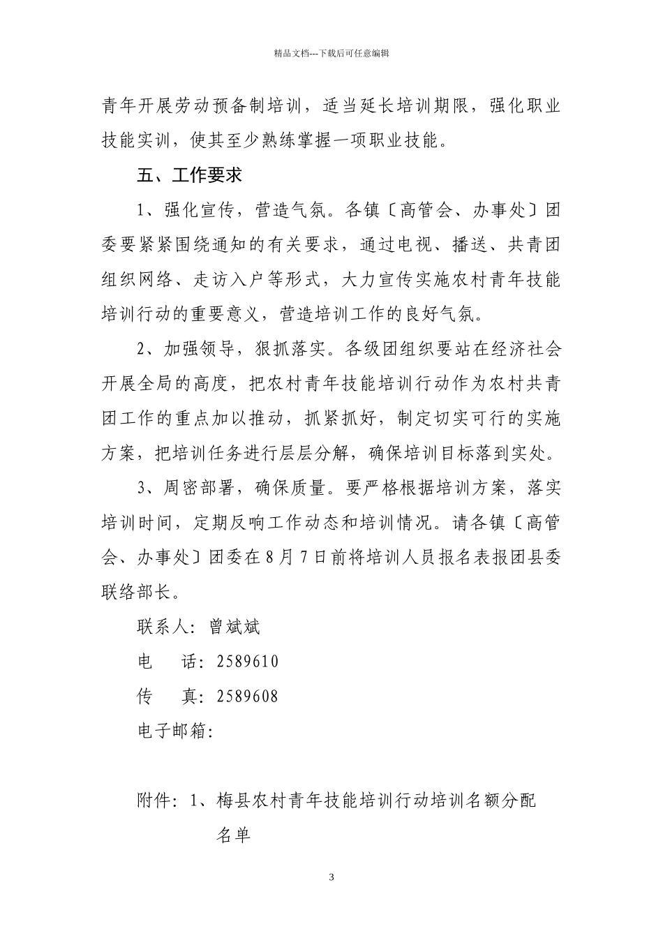 关于开展梅县农村青年技能培训_第3页
