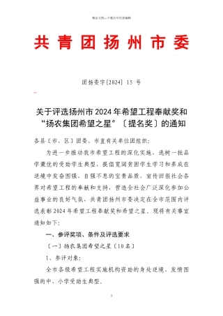 关于开展江苏省希望工程自强之星