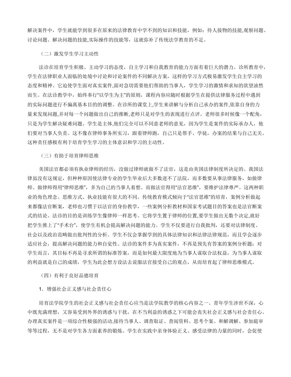 关于开展法律诊所教育的必要性及建议_第2页