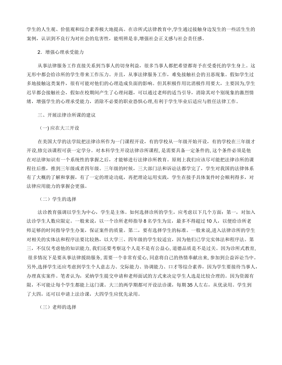 关于开展法律诊所教育的必要性及建议_第3页