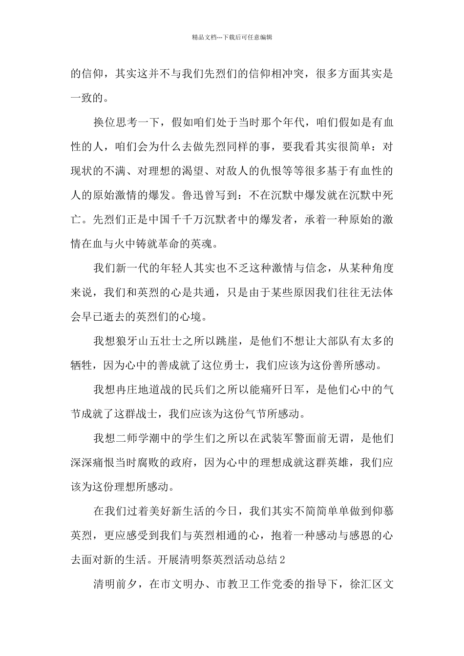 关于开展清明祭英烈活动总结_第2页