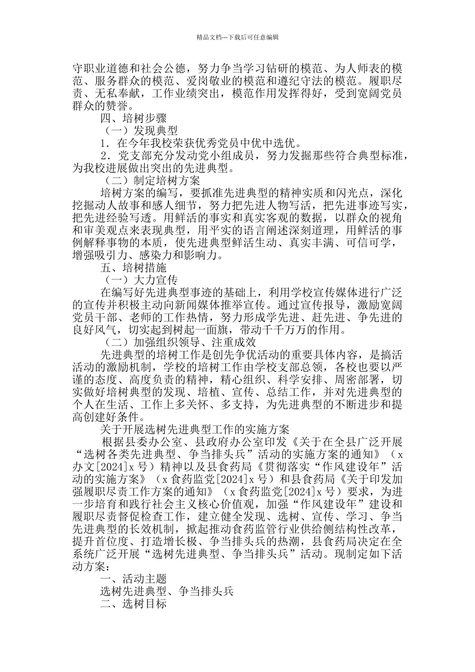 关于开展选树先进典型工作的实施方案_第3页