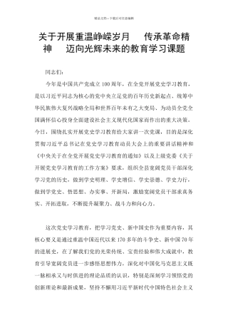 关于开展重温峥嵘岁月