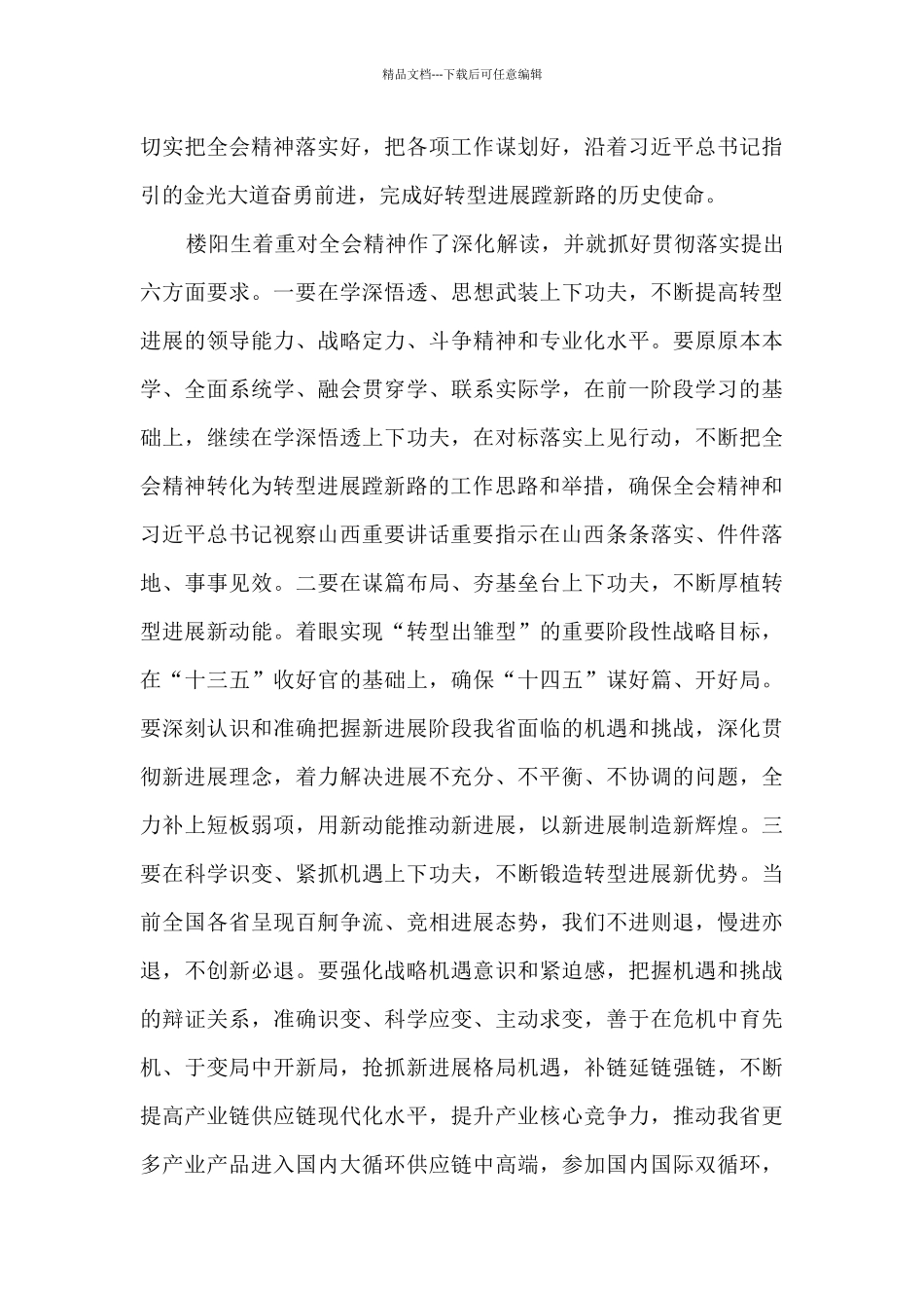 关于弘扬伟大建党精神发言材料_第2页