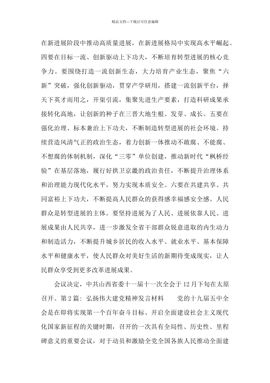 关于弘扬伟大建党精神发言材料_第3页