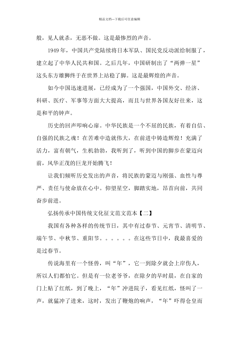 关于弘扬传承中国传统文化征文经典范文范本五篇_第2页