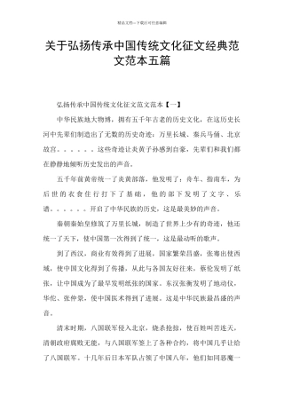关于弘扬传承中国传统文化征文经典范文范本五篇
