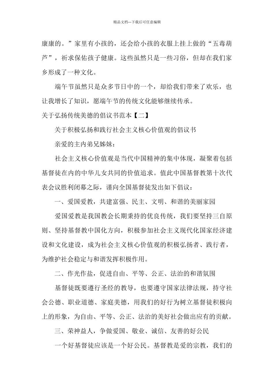 关于弘扬传统美德的倡议书范本_第2页