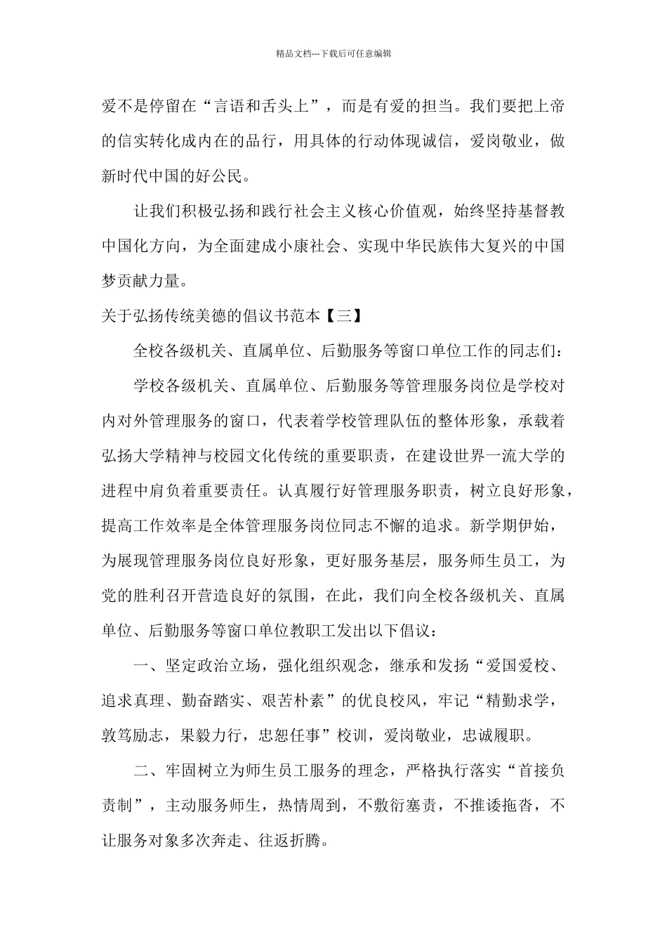 关于弘扬传统美德的倡议书范本_第3页